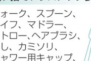 【悲報】使い捨てスプーン･マドラー･歯ブラシ･カミソリなど12品目が2022年4月から有料になりそう