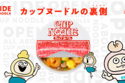 【悲報】カップヌードル、フタ止めシール廃止  あれでビニール剥がしてたのに・・・