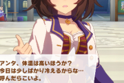 【ウマ娘】？？？「アンタ、体温は高い方か？」←こういうことなんですか