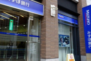 みずほ銀行・頭取「ネットニュースではじめて障害知った」　報告すると評価が下がる社内風土