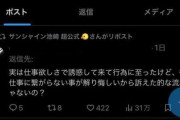 【悲報】サンシャイン池崎さん、ジャンポケ齊藤の巻き添えで完全終了の可能性