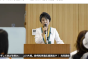 【共同/詐欺見出し】上川外相発言に立憲共産党議員がカミツキ「差別」「痛い」