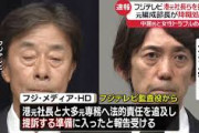【驚愕】フジテレビ、港浩一前社長らを提訴　請求額50億円ｗｗｗｗｗｗｗｗ