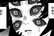 【鬼滅の刃】「上弦の鬼」をソロ狩り出来そうなキャラと言えばｗｗｗ