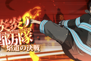 TVアニメ『炎炎ノ消防隊 弐ノ章』ゲーム調で話題のED映像がスマホゲームになって登場！簡単な操作で焰ビトを倒していくアクションゲーム