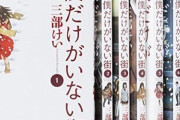 ｢僕だけがいない街｣とかいう漫画読んだやつちょっとこいよ