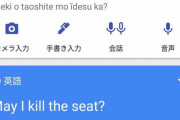 外国人「グーグル翻訳で日本語を訳したらとんでもない結果になった」