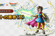 【悲報】ドラクエ公式さん、ドラクエ3主人公の性別表記をミスる