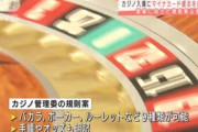 日本のカジノ､｢ポーカー｣や｢バカラ｣など9種類OK