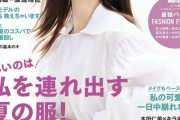 【終国】女性誌さん、さすがに「ワタシ」という言葉に頼りすぎｗ