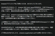 Amazon､サービス終了した｢アマゾンコイン｣の払い戻し手続きを開始