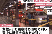 【3人殺傷】長野のジョーカー、逮捕。46歳無職