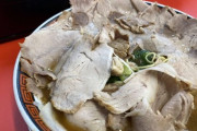 これがワイの推しラーメンなんやが（※画像あり）