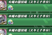 久しぶりにパズドラのモチベ復帰したワイ「センリドラゴンの輝石欲しいなぁどこで手に入るんだろ？」  火　曜　ダ　ン　ジョ　ン