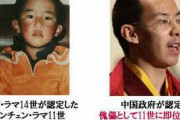 中国外務省、パンチェン・ラマに言及「彼は普通の中国人ですでに仕事をしている」