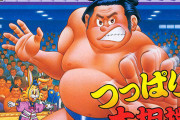 「つっぱり大相撲」を超える相撲ゲーム、存在しないwwww