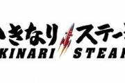 【朗報】いきなりステーキが「黒字化」 何が変わったのか？