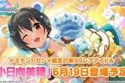 【デレステNight】次回ドミナント小日向美穂/メガネと池袋のタワーイベント！