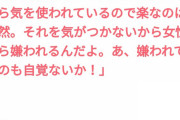 バカ女「あたし男友達といる方が楽なんだよね～w」　女松「男が気を遣ってくれてるからだぞ」