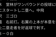広島薮田、紅白戦で１/３回を８失点でピシャリ