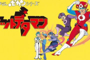 タイムボカンシリーズ 人気ランキング！４位はヤットデタマン、トップ３は？