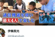 伊集院光「モンハンが流行った理由は“協力”ではなく、単純に“面白いから”だと思う」