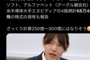 チームみらい安野貴博の資産額300億ｗｗｗｗwｗ