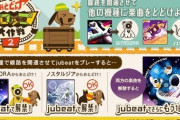 【jubeat】(20/07/03)3機種連動イベ「おとどけ！トロッコ大作戦2」が開催！！ ギタドラとノスタルジアからの移植曲に加え、両方解禁で新曲「COSMIC SYMPHONY / OSTER project」が登場！！