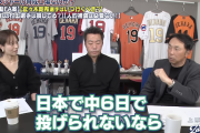 宮本慎也さん「佐々木朗希は日本の中6で投げれないからメジャー行っても苦労するとしか思えない」