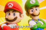映画『ザ・スーパーマリオブラザーズ・ムービー』日本公開1ヶ月で興収100億円突破！全世界興行成績での累計は現在約1799億円！！
