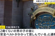 東京ディズニーランド「美女と野獣」で事故… 乗っていた子供が救急搬送