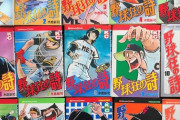 水島新司作品の歴代ベストナインを選出しようと思ったけど、絞りきれず支配下登録70人枠で選んでみた
