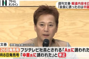 【芸能】週刊文春　中居氏報道、電子版でこっそり修正「X子さんはフジ編成幹部A氏に誘われた」→「X子さんは中居に誘われた」