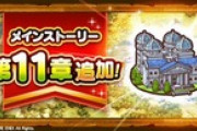 【DQウォーク】11-4クリアしたけどすんげぇ泥仕合になった