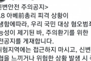 自分から自白アピール？　～　【朝鮮日報】「嫌韓犯罪に注意」　安倍元首相襲撃後の韓国総領事館告知、韓日ネット民が反発