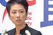 【悲報】蓮舫さん、たった1枚の写真で終わる… (画像あり)