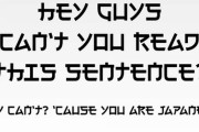 昔流行った日本人だけが読めないフォント