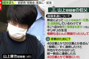 【驚愕】奈良県警「山上徹也容疑者の自宅から"銃"描写の小説押収したぞ！これ読んで犯行への執着深めた可能性もあるな！」←マジかよ!??