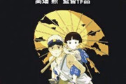 火垂るの墓視聴子供「叔母さんはクズ」 大人になったつもりの子供「清太がクズ」
