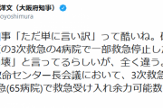 大阪府吉村知事が愛知県大村知事に反論！！！