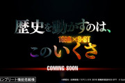 【新台】サミー「Pいくさの子」SPムービー＆公式HP公開！絶対を打ち破る業界初のゲーム性クロスオーバーループ搭載