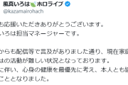 【ホロライブ】ござるさん、家庭の事情によりしばらく配信休止へ　復帰は9月6日予定