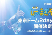 【悲報】濱岸ひより、新型コロナ感染により東京ドーム公演欠席...【結局全員揃わず】