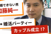 【闇深】若い女性が参加した今風の婚活パーティーがこれ・・・「まるで交尾相手の品定めのようだ」
