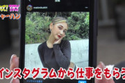 【悲報】インスタから仕事を貰ってる女さんの素顔ｗｗｗｗｗｗｗｗ