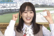 【競馬の女神 爆誕】元櫻坂46・菅井友香さん、初の「がんばりき馬券」が見事的中！！