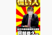 自称アイドル店員さん、政治連盟の動画で自称偉い人に会いに行くという誰得動画を配信