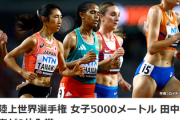 【高校駅伝】来年から留学生の起用は男女とも最短の３キロ区間に限るなどルール変更へ