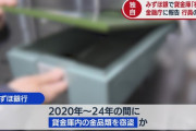 【悲報】 みずほ銀行、貸金庫窃盗か