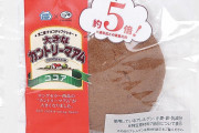 【朗報】「大きなカントリーマアム」がミニストップ限定で発売、“重量5倍”夢の大きさの実現に歓喜の声！！